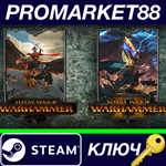 * Total War: WARHAMMER Double Pack Bundle Steam КЛЮЧ