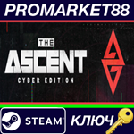 *The Ascent - Cyber Edition Bundle Steam КЛЮЧ *GLOBAL