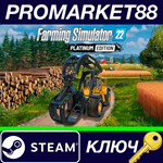 * Farming Simulator 22 Platinum Edition EU Steam КЛЮЧ