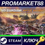 *SD Gundam Battle Alliance EU Steam КЛЮЧ *ЕВРОПА