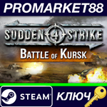 * Sudden Strike 4 - Battle of Kursk DLC Steam КЛЮЧ