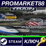 *Train Simulator 2021 Collection Steam КЛЮЧ *GLOBAL