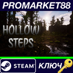 * Hollow Steps Steam КЛЮЧ * GLOBAL