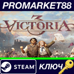 * Victoria III EU Steam КЛЮЧ * ЕВРОПА