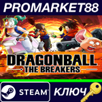 *Dragon Ball: The Breakers EU Steam КЛЮЧ *ЕВРОПА