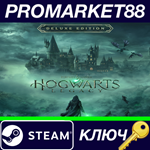 *Hogwarts Legacy Deluxe Edition EU Steam КЛЮЧ *ЕВРОПА