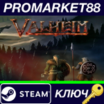 * Valheim EU Steam КЛЮЧ * ЕВРОПА