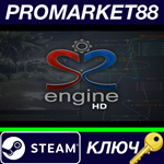 * S2ENGINE HD Steam КЛЮЧ * GLOBAL