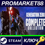 * Generation Zero - Complete Collection Steam КЛЮЧ