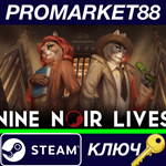 * Nine Noir Lives Steam КЛЮЧ * GLOBAL