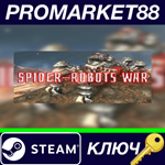 * Spider-Robots War Steam КЛЮЧ * GLOBAL