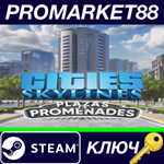 * Cities: Skylines - Plazas & Promenades DLC Steam КЛЮЧ