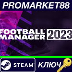 * Football Manager 2023 EU Steam КЛЮЧ * ЕВРОПА