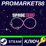 * Space Ship Infinity Steam КЛЮЧ * GLOBAL