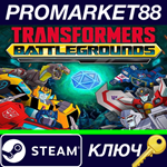 *TRANSFORMERS: BATTLEGROUNDS EU Steam КЛЮЧ *ЕВРОПА