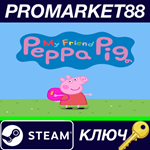 * My Friend Peppa Pig EU Steam КЛЮЧ * ЕВРОПА