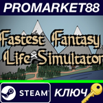 *Fastest Fantasy Life Simulator Steam КЛЮЧ *GLOBAL