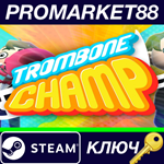 * Trombone Champ Steam КЛЮЧ * GLOBAL