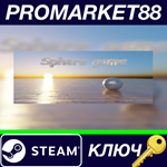 * Sphere Game Steam КЛЮЧ * GLOBAL