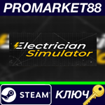 * Electrician Simulator Steam КЛЮЧ * GLOBAL