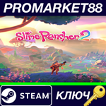 * Slime Rancher 2 Steam КЛЮЧ * GLOBAL