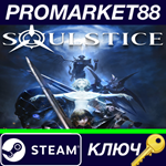 * Soulstice Steam КЛЮЧ * GLOBAL