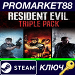 *Resident Evil 4/5/6 Pack EU Steam КЛЮЧ *ЕВРОПА