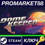 * Dome Keeper Steam КЛЮЧ * GLOBAL