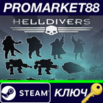 * HELLDIVERS - Reinforcements Mega Bundle Steam КЛЮЧ