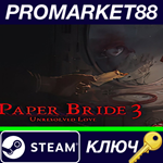 *Paper Bride 3 Unresolved Love Steam КЛЮЧ *GLOBAL