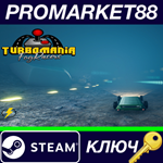 * TurboMania Fog Racers Steam КЛЮЧ * GLOBAL