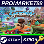 * Sackboy: A Big Adventure Steam КЛЮЧ * GLOBAL