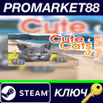 * Cute Cats 3 Steam КЛЮЧ * GLOBAL