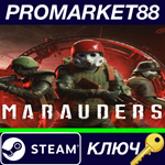 * Marauders Steam КЛЮЧ * GLOBAL