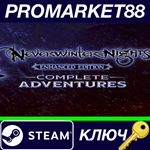 * Neverwinter Nights: Complete Adventures Steam КЛЮЧ