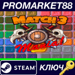 * Match3 mania! Steam КЛЮЧ * GLOBAL