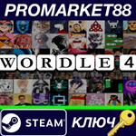 * Wordle 4 Steam КЛЮЧ * GLOBAL