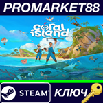 * Coral Island Steam КЛЮЧ * GLOBAL