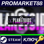 * PLANETOIDS Steam КЛЮЧ * GLOBAL