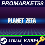 * Planet Zeta Steam КЛЮЧ * GLOBAL