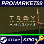 * Total War Saga: TROY - Amazons DLC EU Steam КЛЮЧ