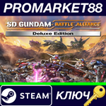 * SD Gundam Battle Alliance Deluxe Edition Steam КЛЮЧ