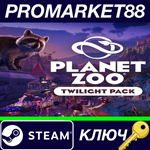 *Planet Zoo - Twilight Pack DLC Steam КЛЮЧ *GLOBAL