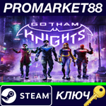 * Gotham Knights Steam КЛЮЧ * GLOBAL