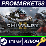 *Chivalry 2 Special Edition EU Steam КЛЮЧ *ЕВРОПА