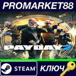 *PAYDAY 2 Legacy Collection EU Steam КЛЮЧ *ЕВРОПА