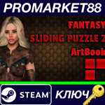 * Fantasy Sliding Puzzle 2 - Artbook DLC Steam КЛЮЧ