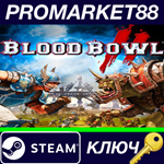 * Blood Bowl 2 EU Steam КЛЮЧ * ЕВРОПА