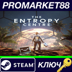 * The Entropy Centre Steam КЛЮЧ * GLOBAL