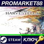 * HARVESTELLA Steam КЛЮЧ * GLOBAL